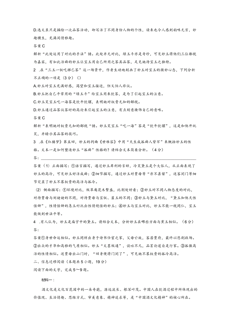 红楼梦》整本书阅读--第三章专题专测五丰富的日常生活文化描写.docx_第3页