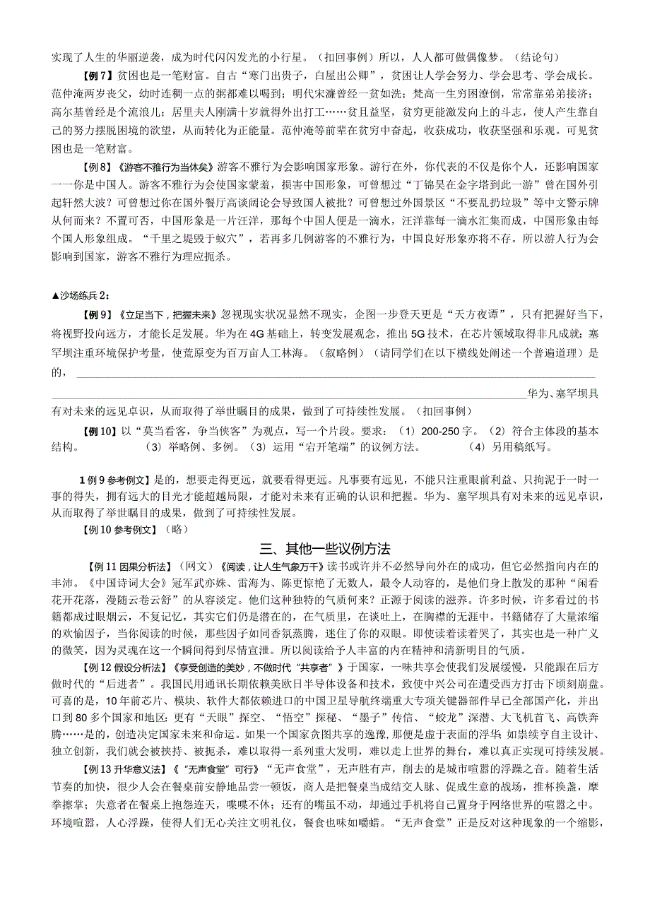 议论文灵活、深刻@“宕开笔端”法.docx_第3页