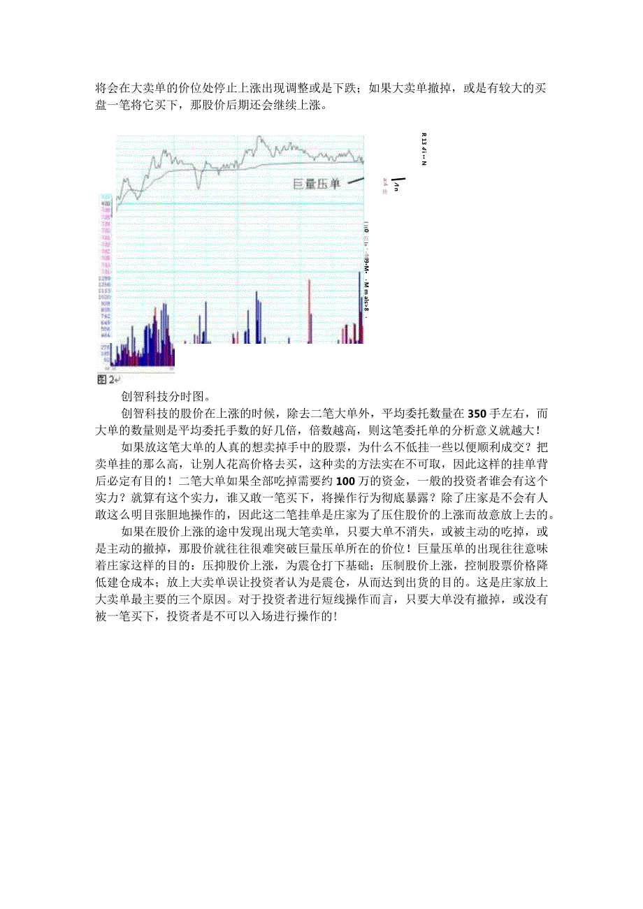 股票分时战法.docx_第3页