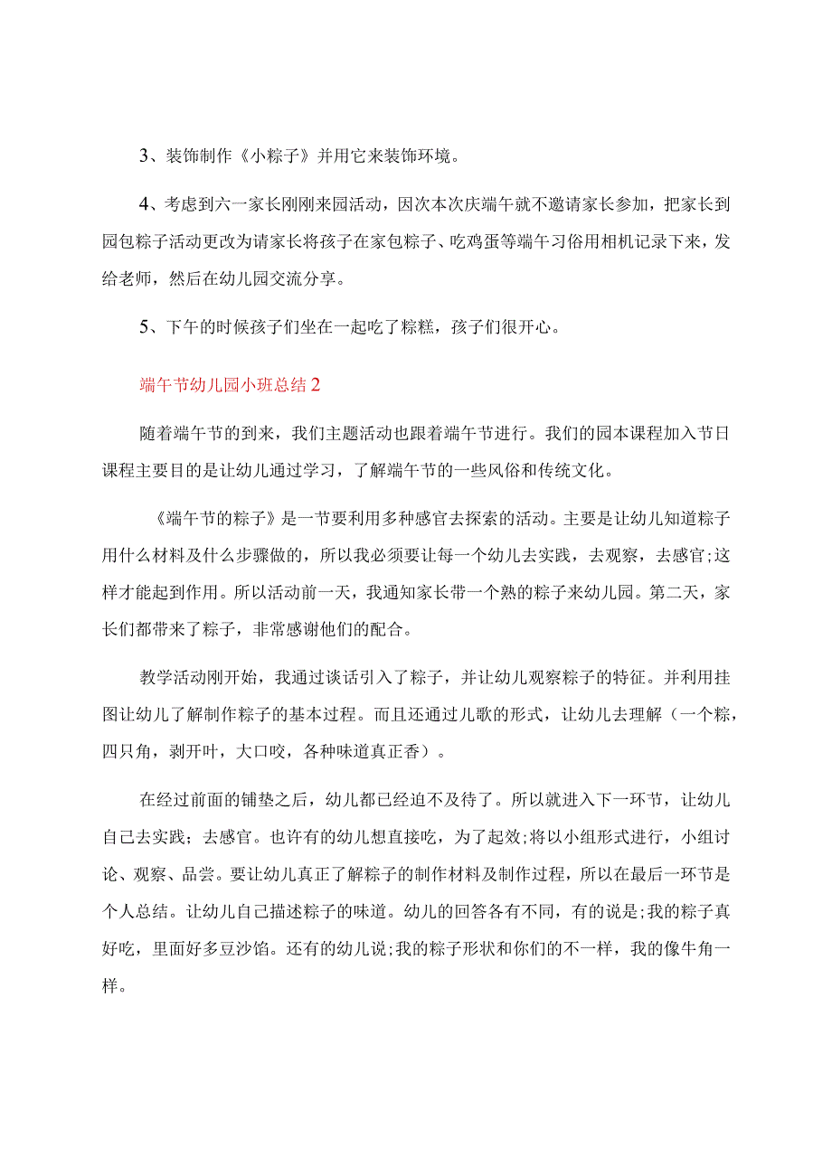端午节幼儿园小班总结.docx_第2页