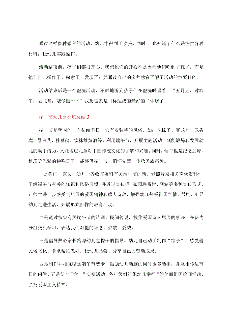 端午节幼儿园小班总结.docx_第3页