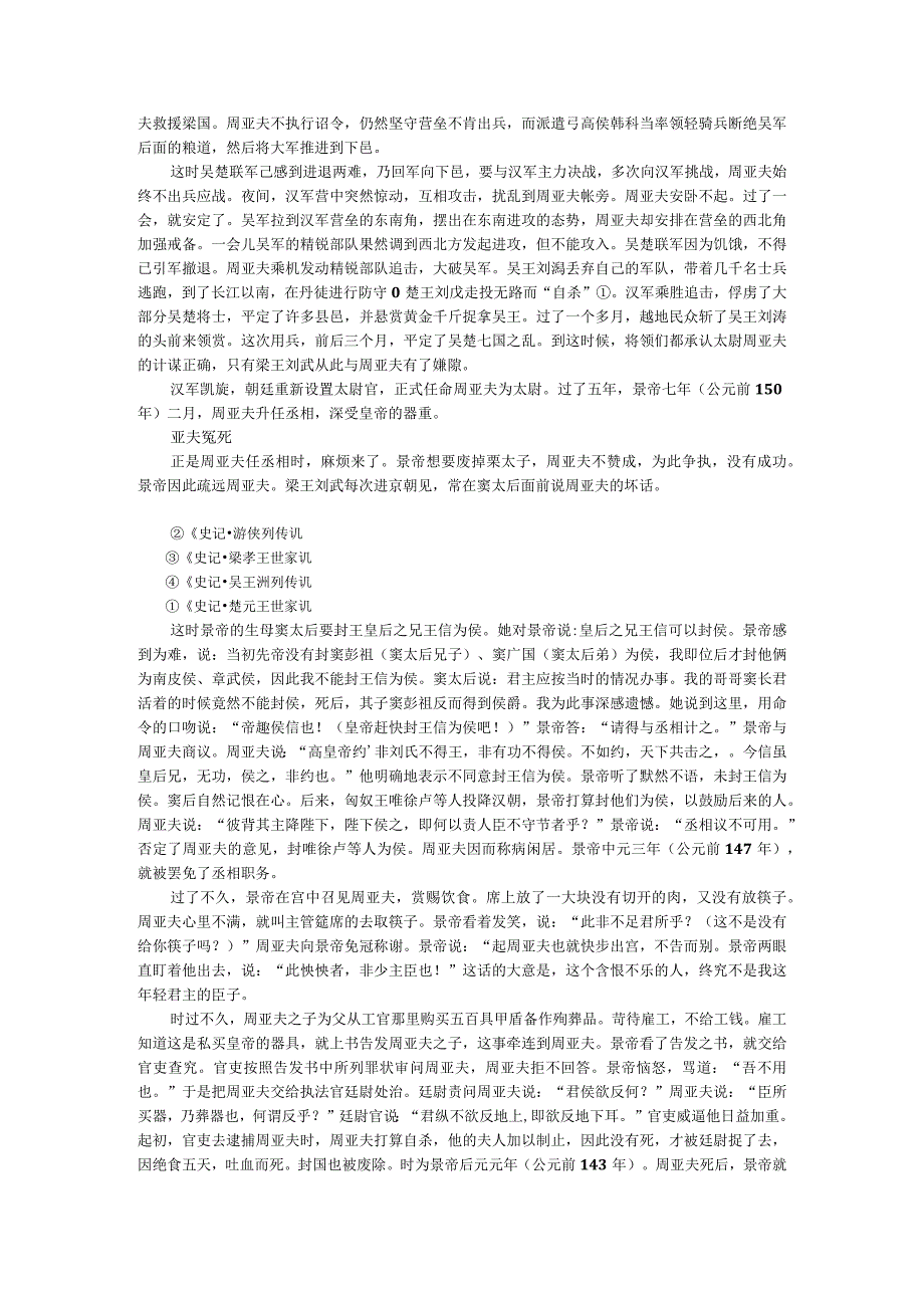 西汉周亚夫传.docx_第2页