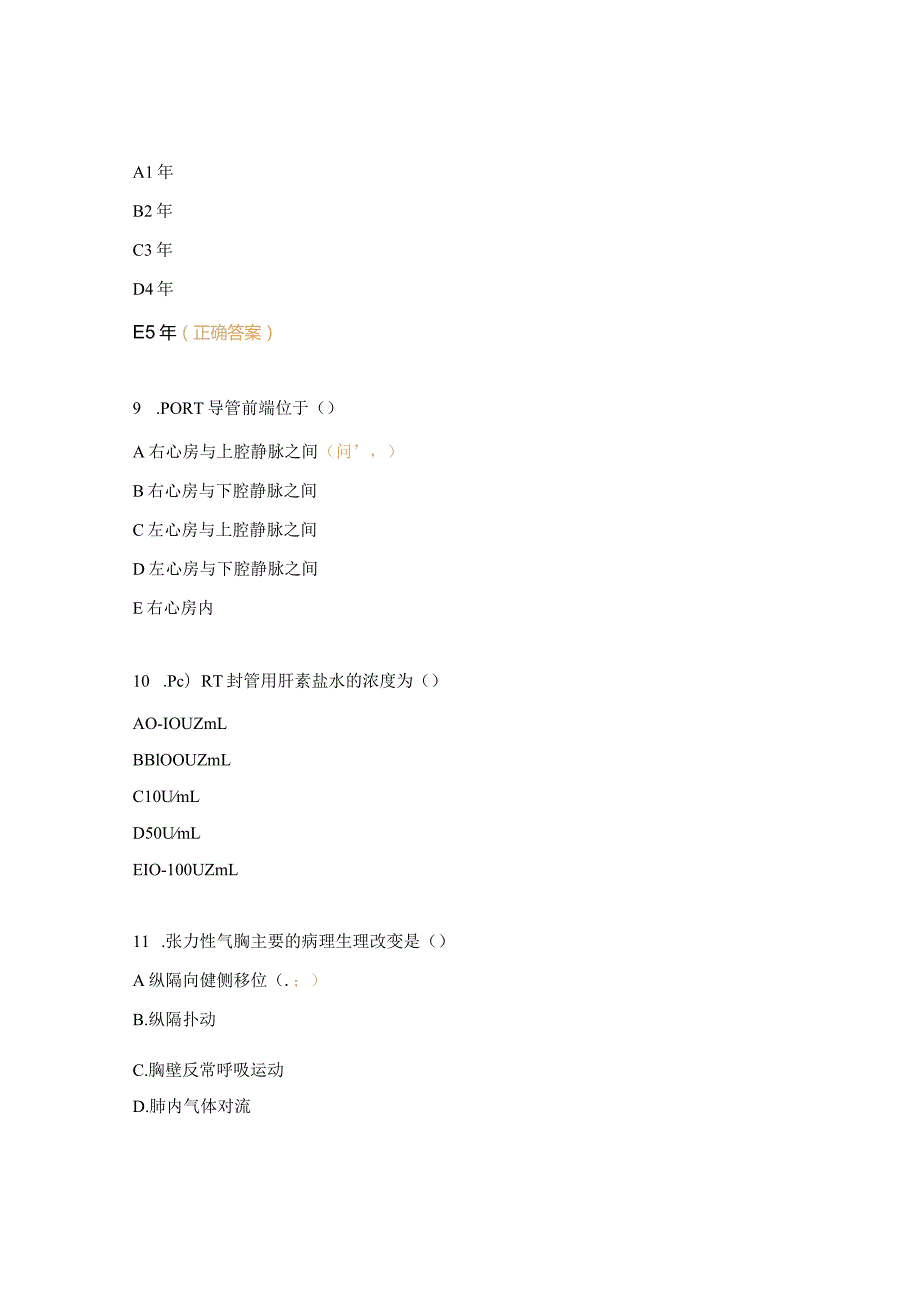 胸外、心脏外三基考核试题.docx_第3页