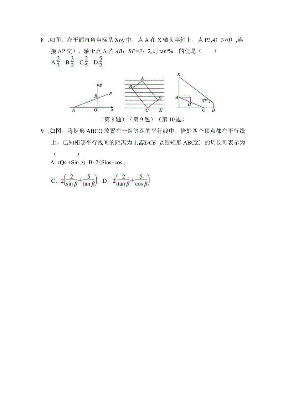 第二十八章锐角三角函数学情评估卷（含答案）.docx_第2页