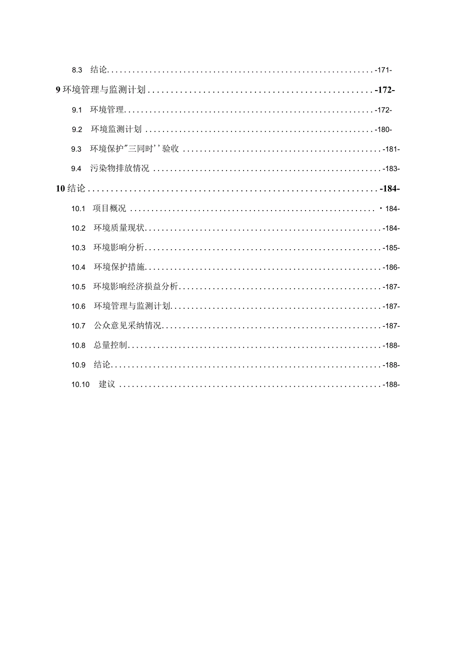 硅基新材料产业园配套固废填埋场建设项目环评报告.docx_第3页