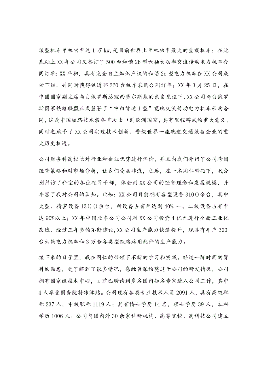税务局实习报告【优秀5篇】.docx_第2页