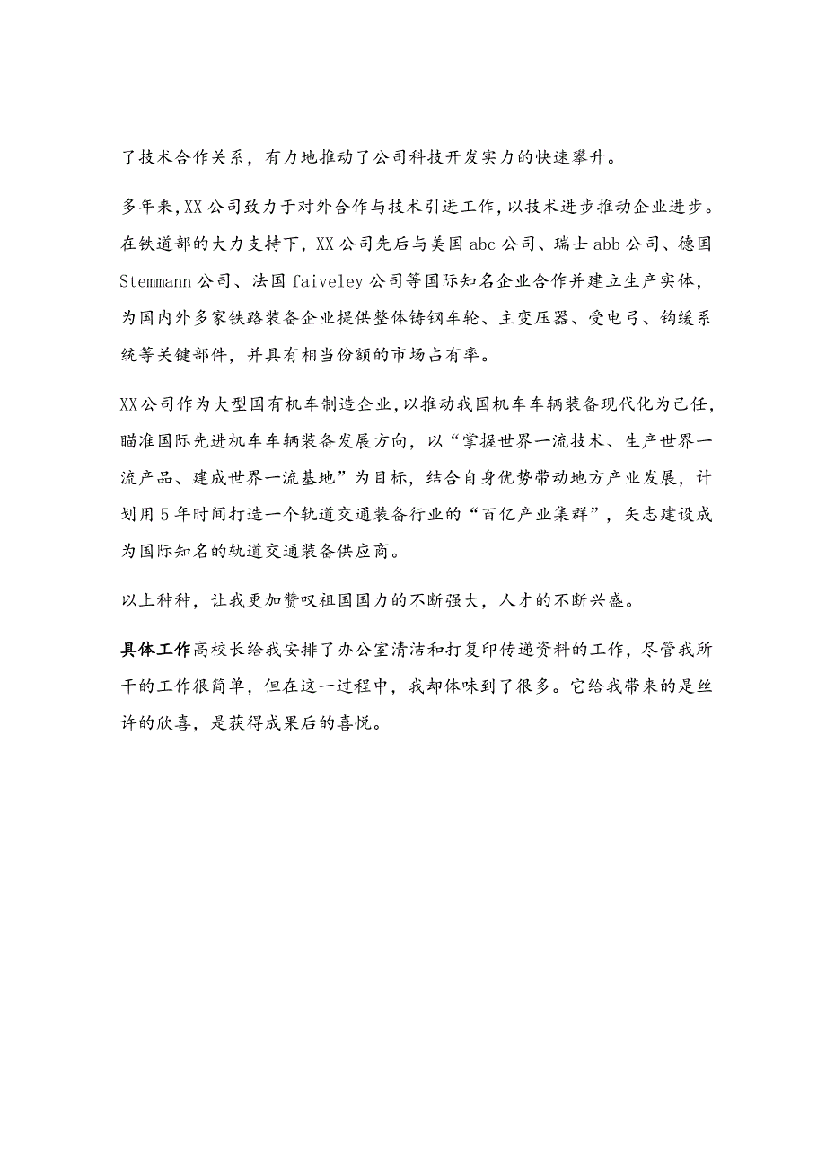 税务局实习报告【优秀5篇】.docx_第3页