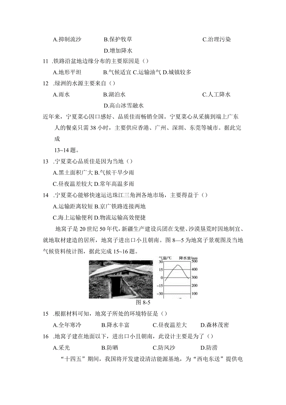 第八章西北地区学情评估卷（含答案）.docx_第3页