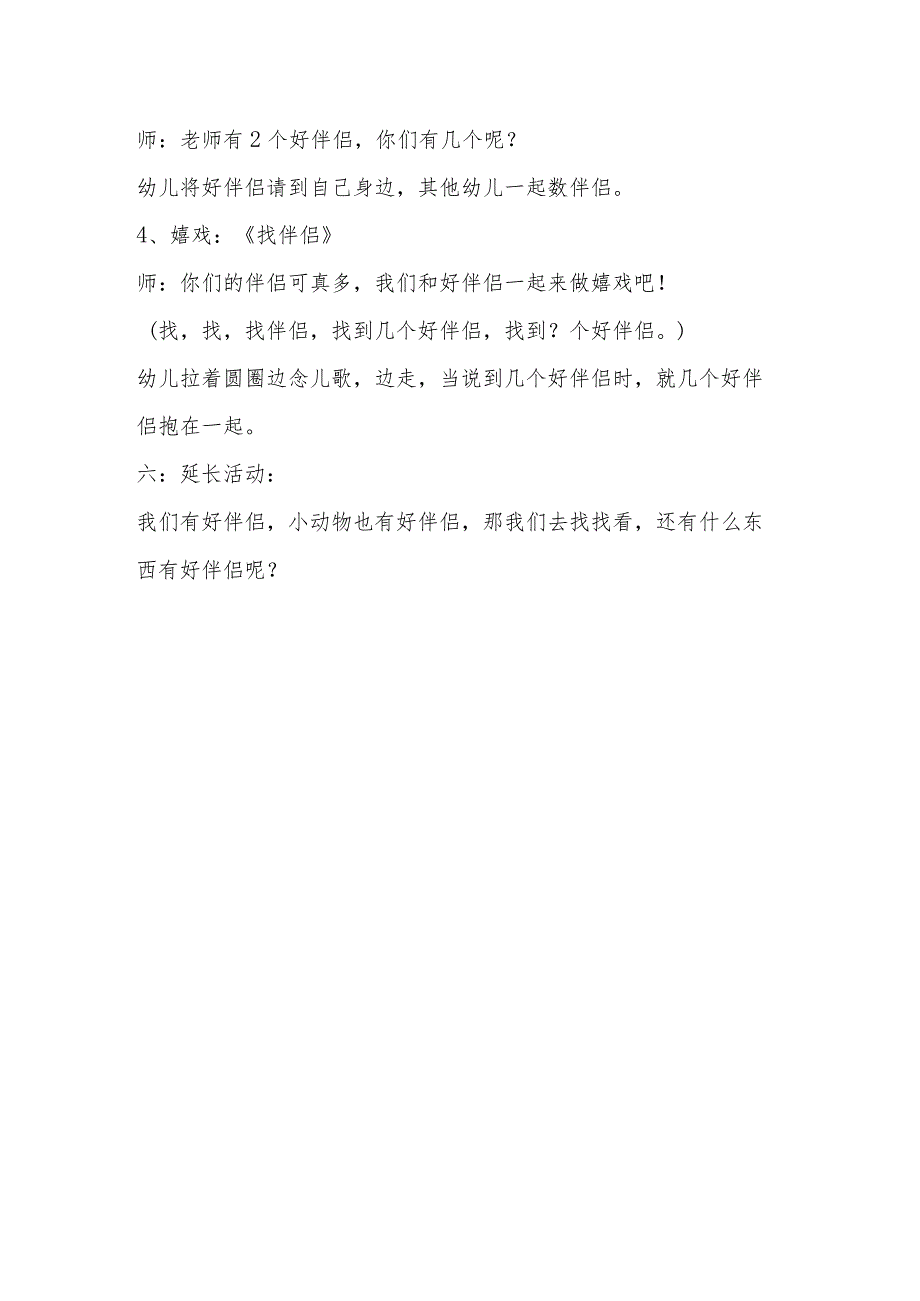 示范幼儿园中班社会教案设计：我们都是好朋友.docx_第3页