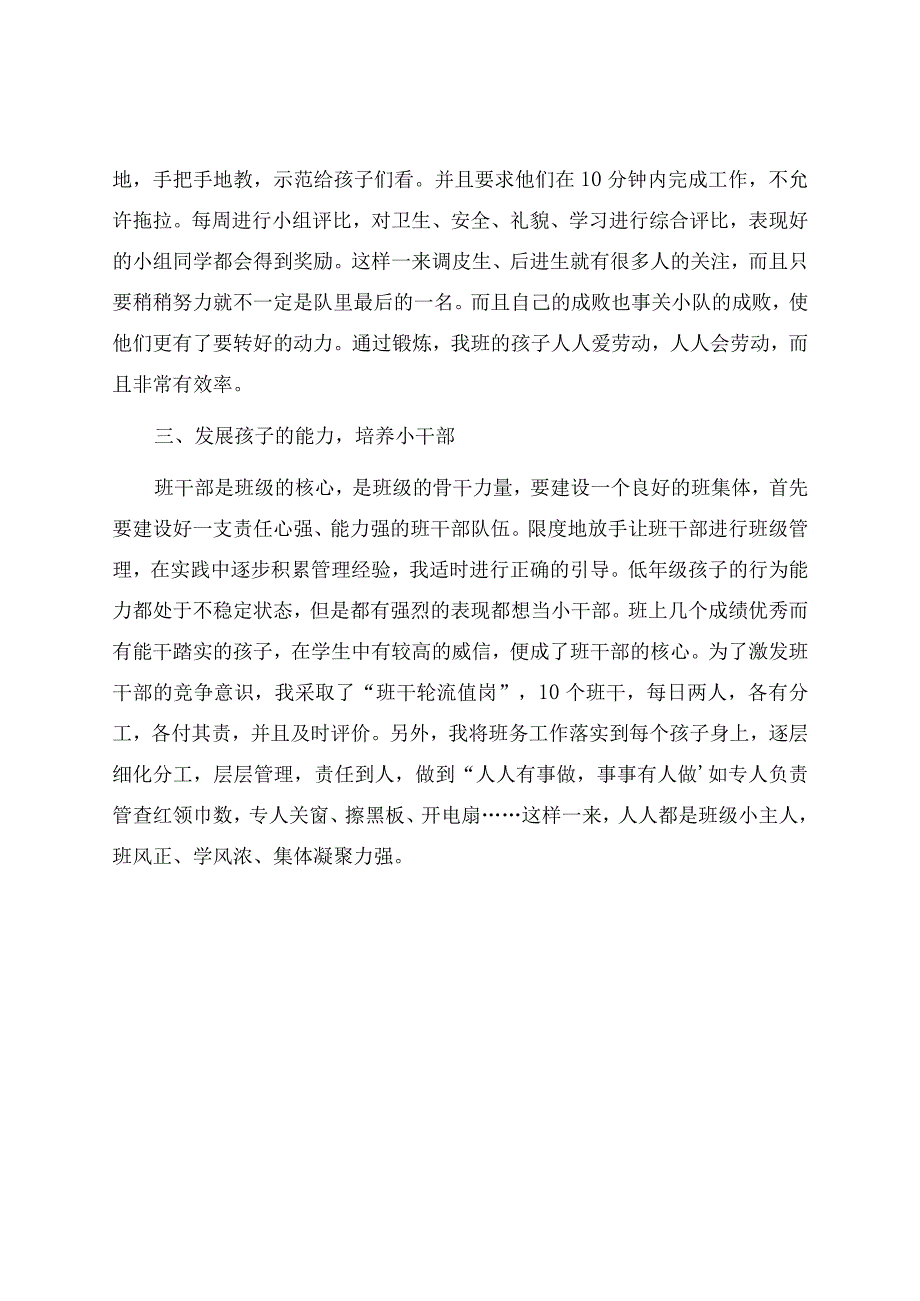 疫情防控期间小学班主任工作总结.docx_第3页