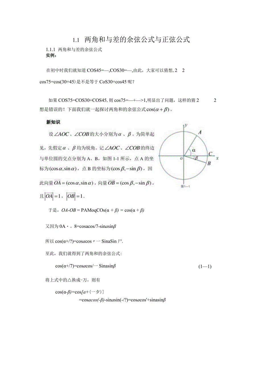 第一章三角计算及其应用.docx_第2页