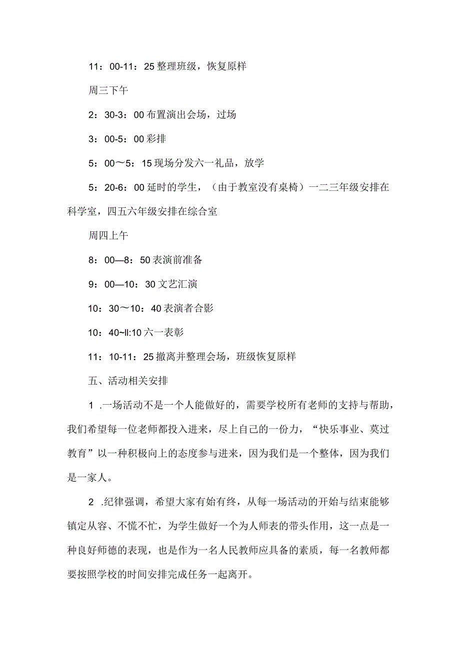 龙田小学2023年六一儿童节活动方案.docx_第2页