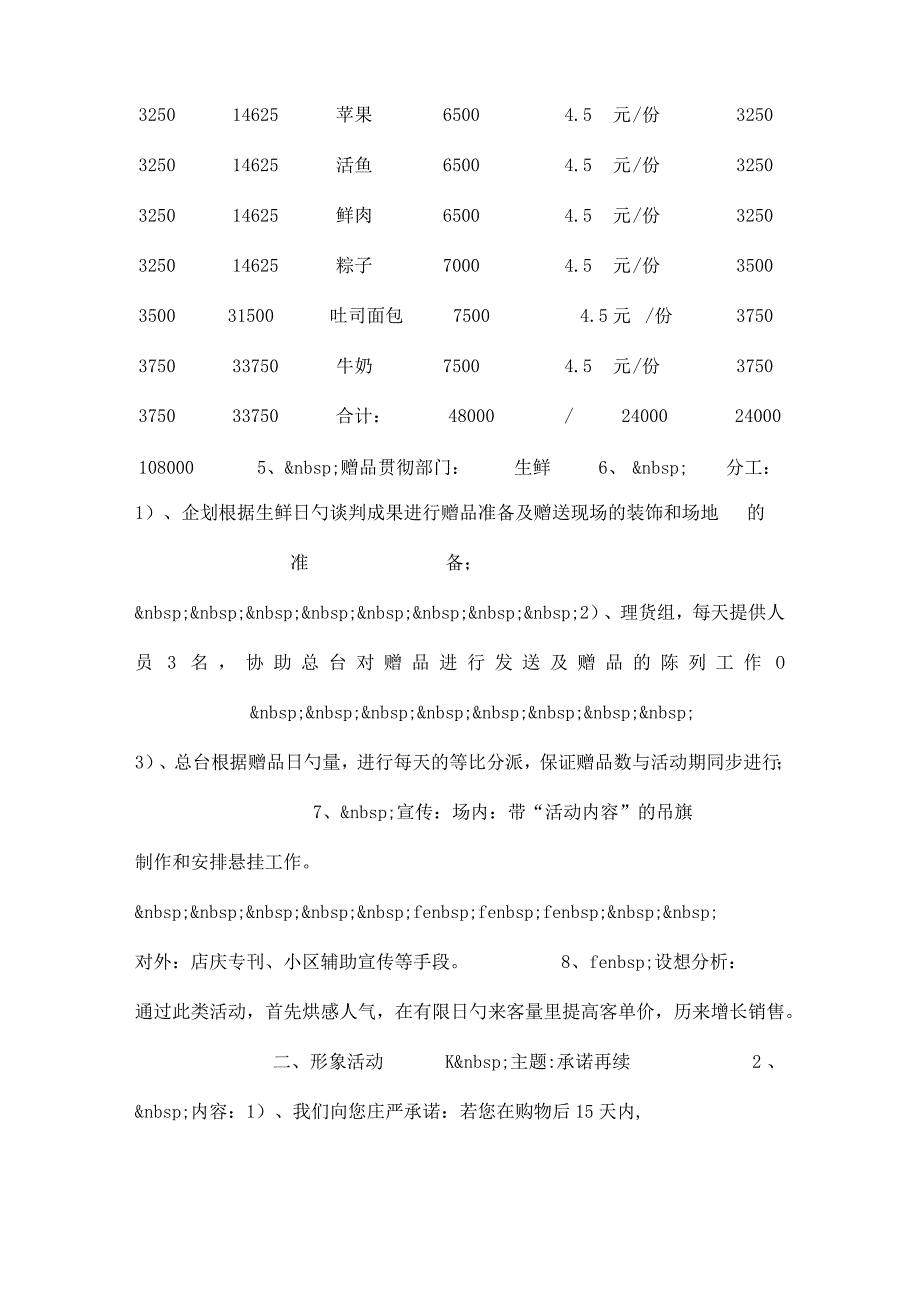 超市店庆活动的主题策划方案.docx_第2页