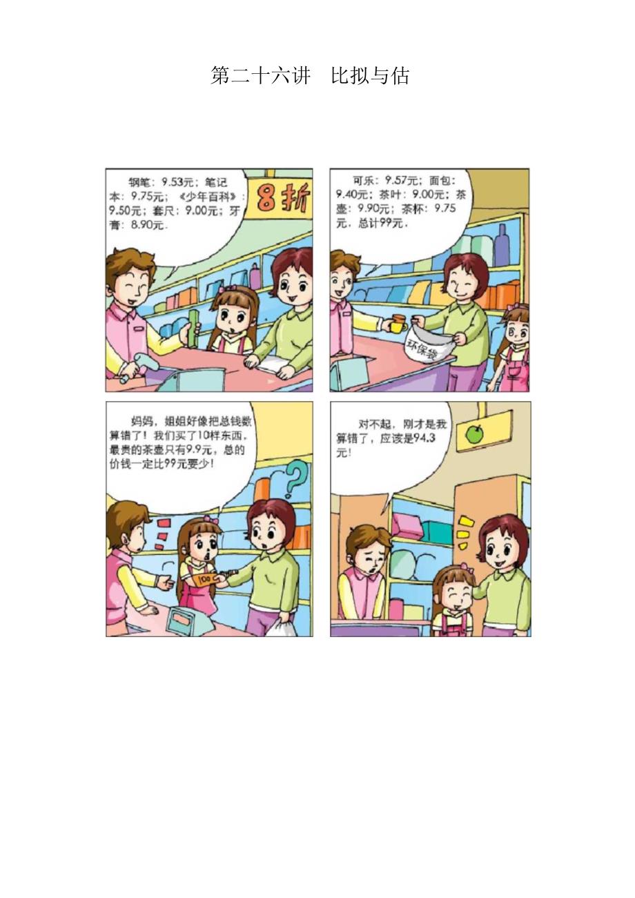 高斯小学奥数五年级上册含答案比较与估算.docx_第1页