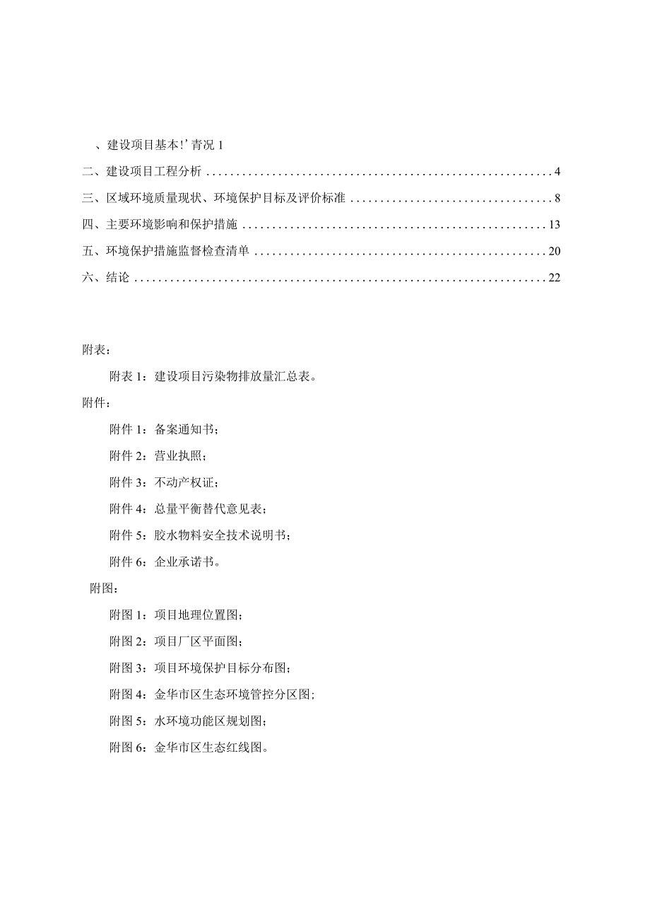 金华展光包装制品有限公司年产300万只包装纸盒生产线技改项目环评报告.docx_第3页