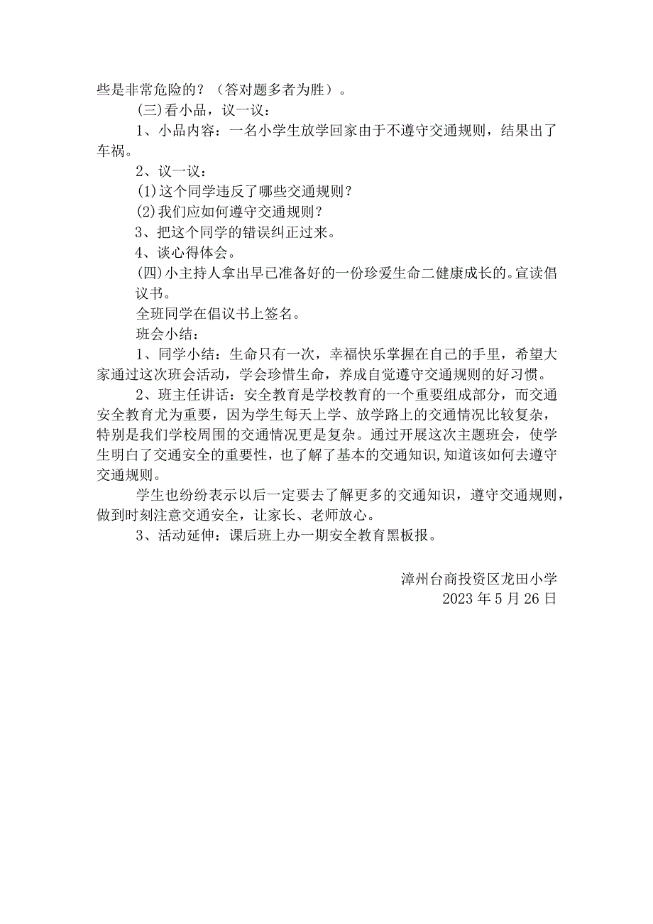 龙田小学交通安全主题班会活动方案.docx_第2页