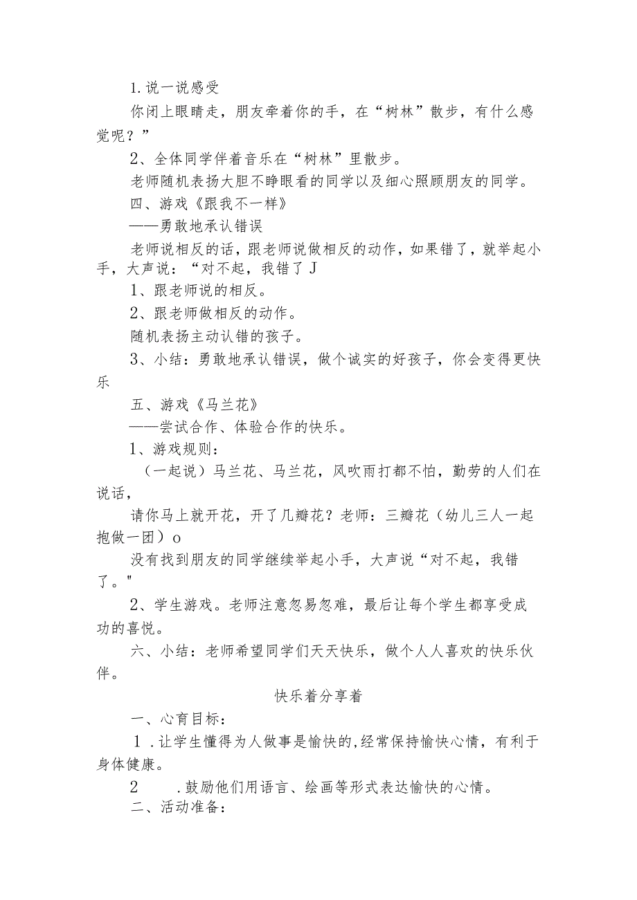 龙田小学中年级心理健康教育教案.docx_第2页