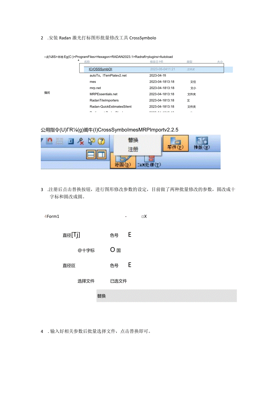 钣金加工编程软件Radan-激光打标图形批量修改工具CrossSymbol.docx_第2页