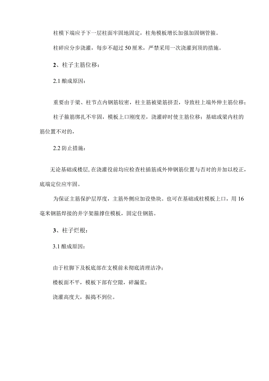 预防常见施工质量问题的措施.docx_第2页