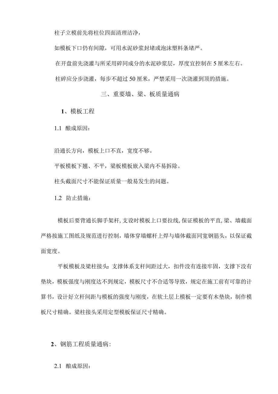 预防常见施工质量问题的措施.docx_第3页