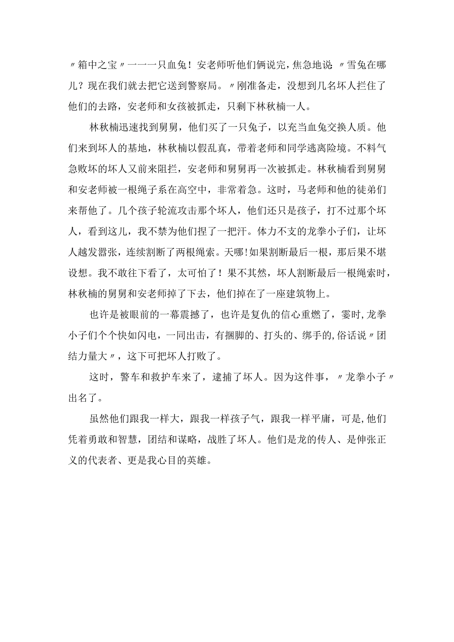 龙的传人——观《龙拳小子》有感(1000字).docx_第2页