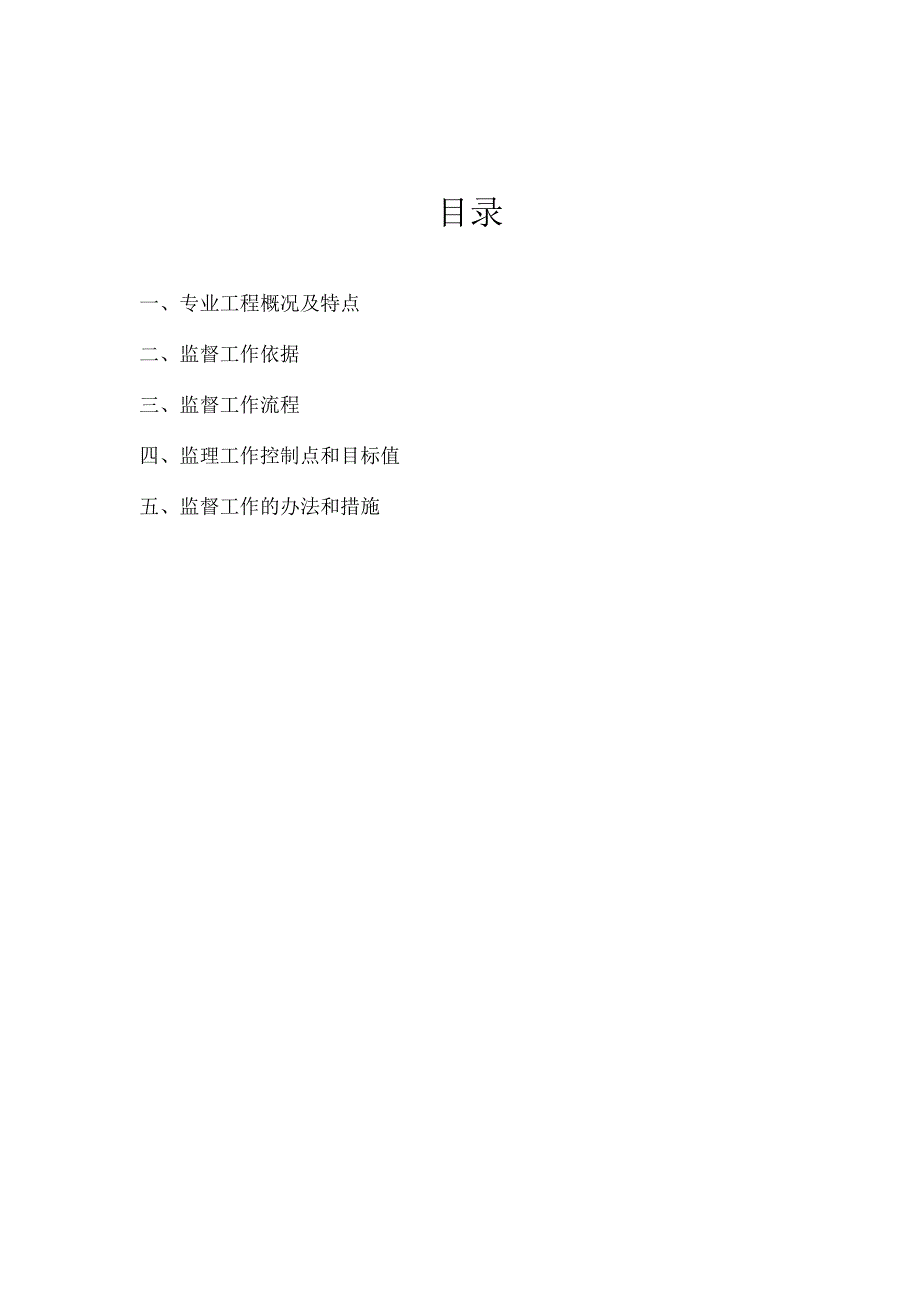 高支撑模板工程监理实施细则.docx_第2页