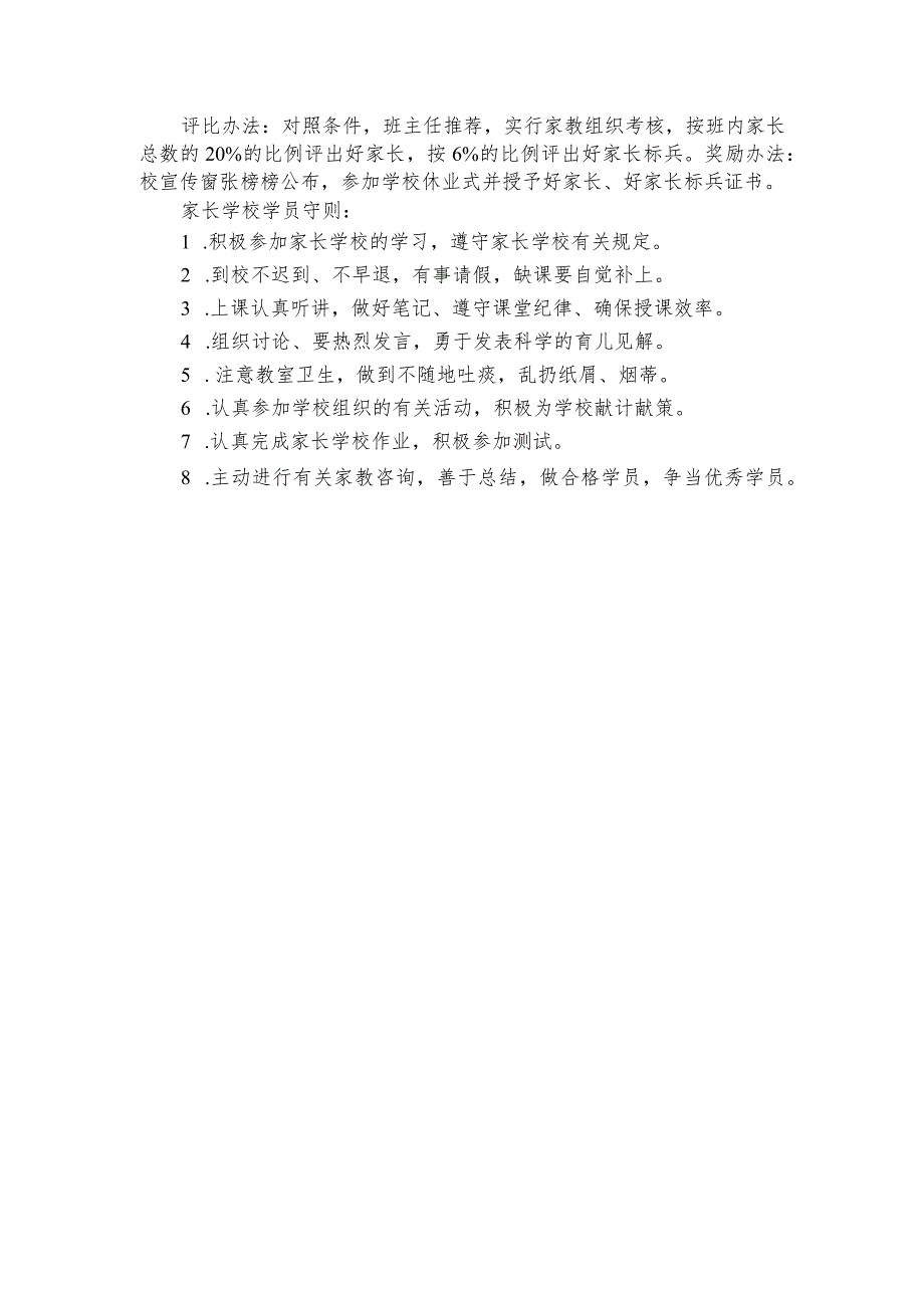龙江小学家长学校管理制度.docx_第2页