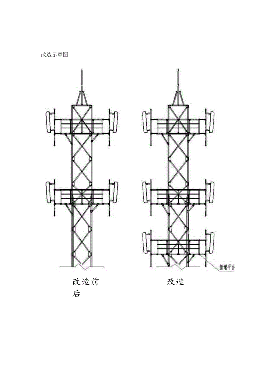钢角塔的修缮规划.docx_第3页