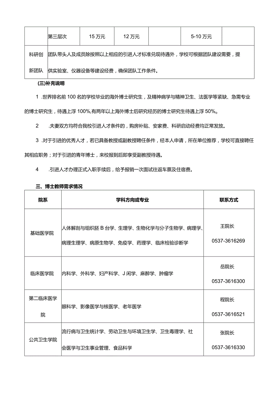 高校招生在线网络服务协议.docx_第3页