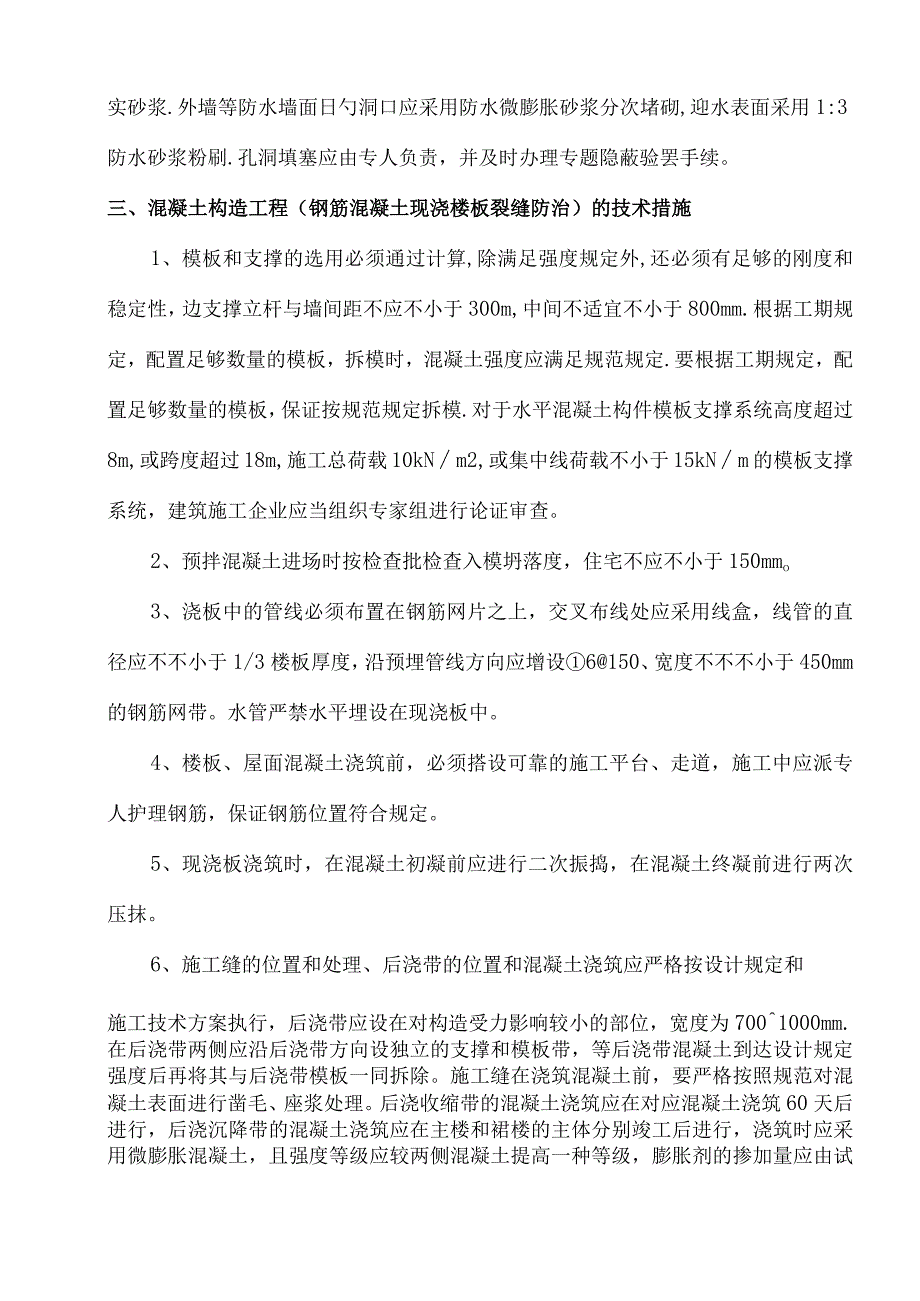 预防和解决工程质量普遍问题的措施.docx_第3页