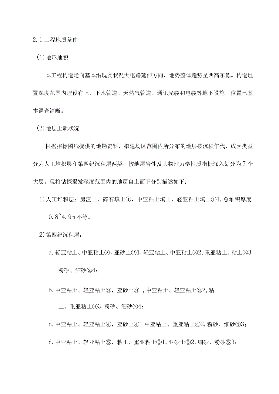 预应力锚杆施工技术简介.docx_第2页