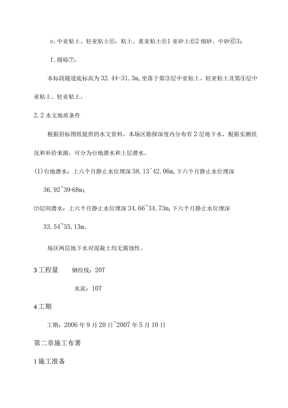 预应力锚杆施工技术简介.docx_第3页