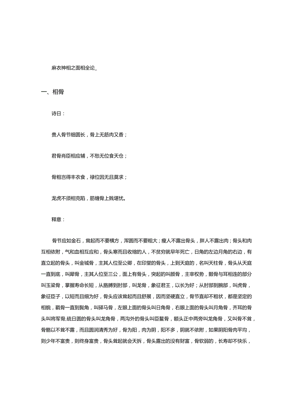 麻衣神相之面相全论.docx_第1页