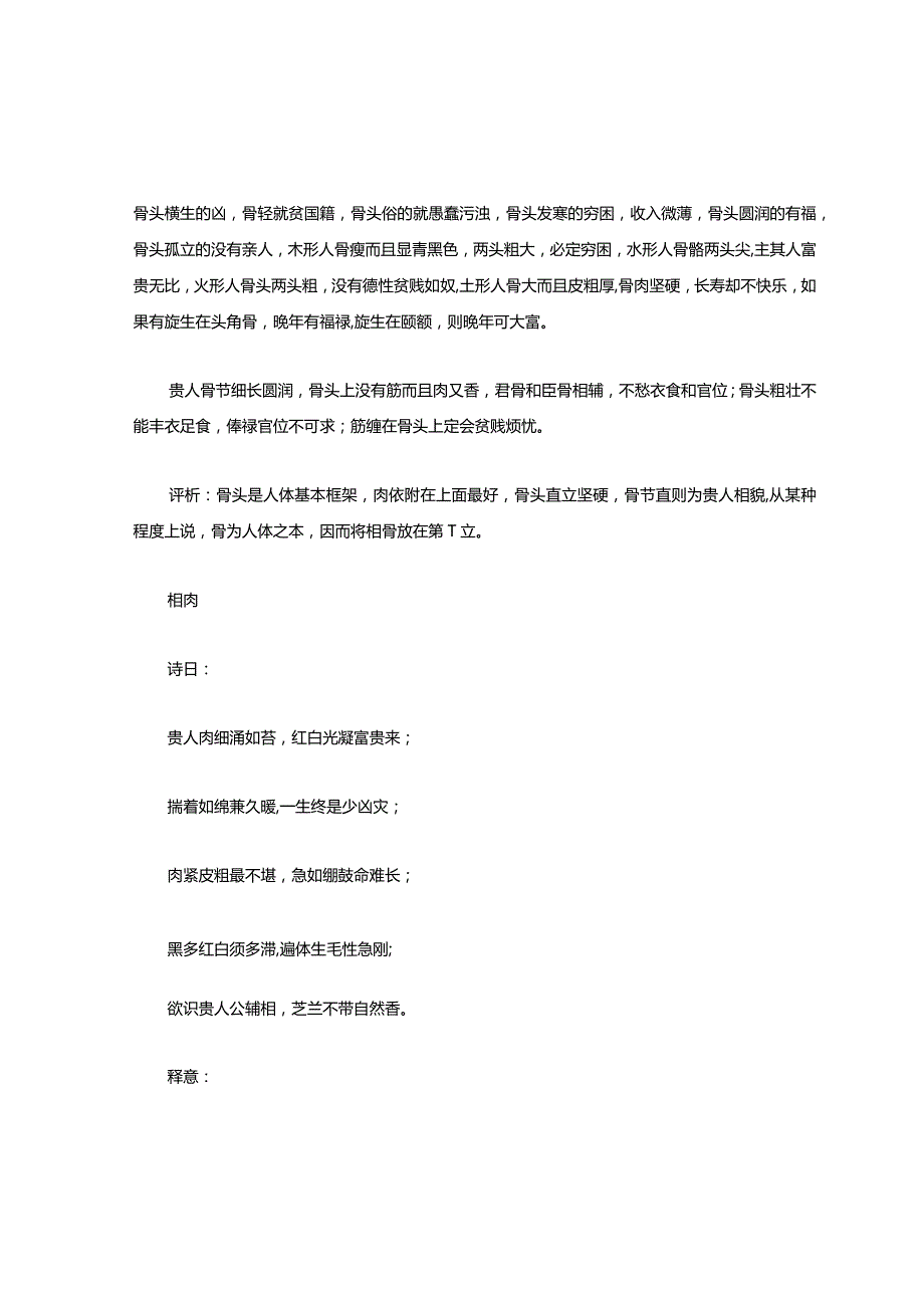 麻衣神相之面相全论.docx_第2页