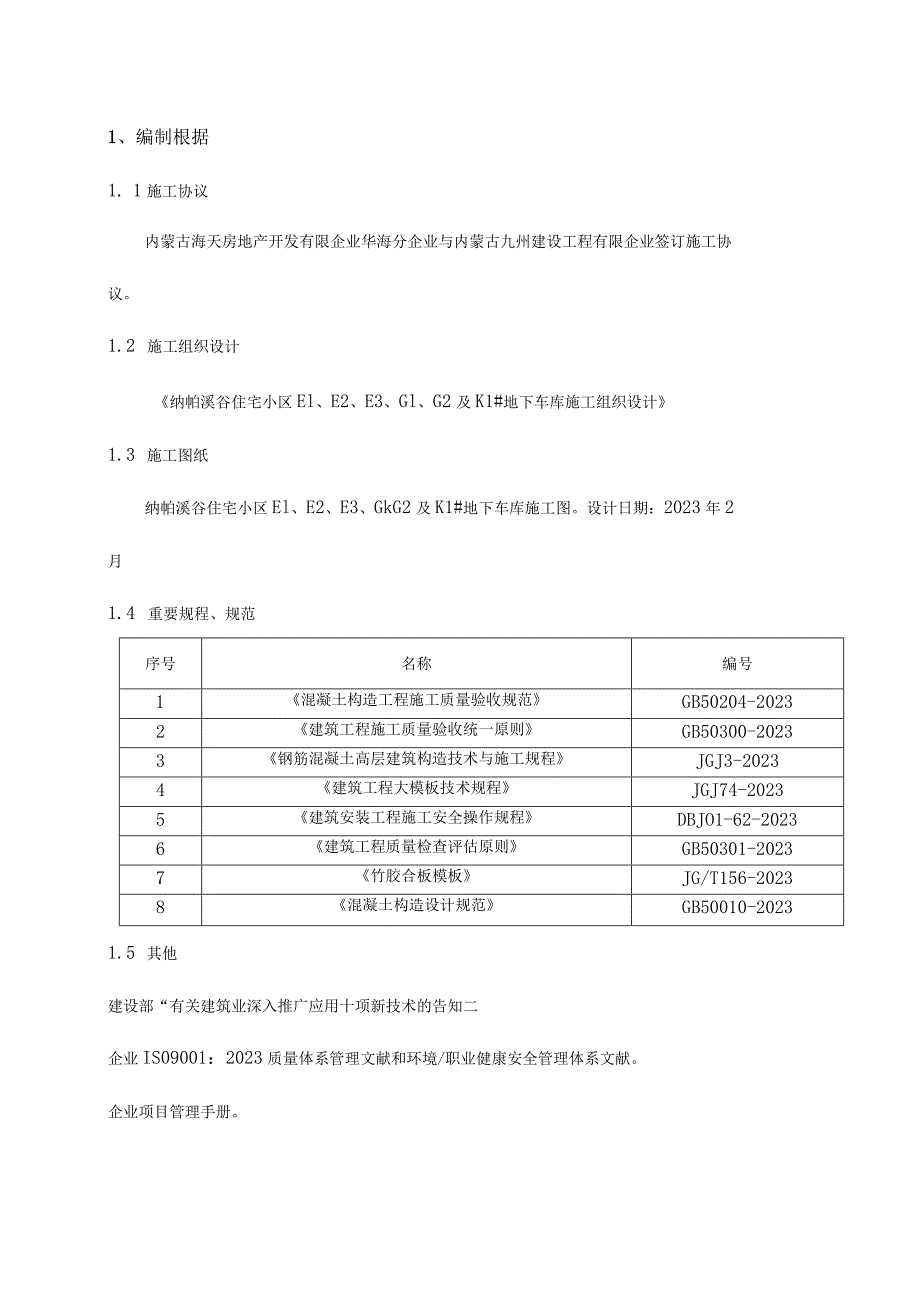 钢木模板施工方案优化.docx_第1页