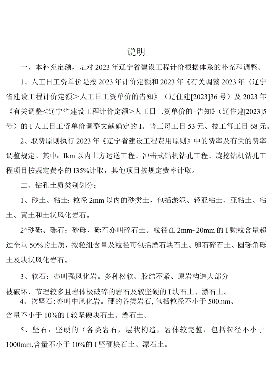 辽宁省建筑工程造价管理总部.docx_第3页