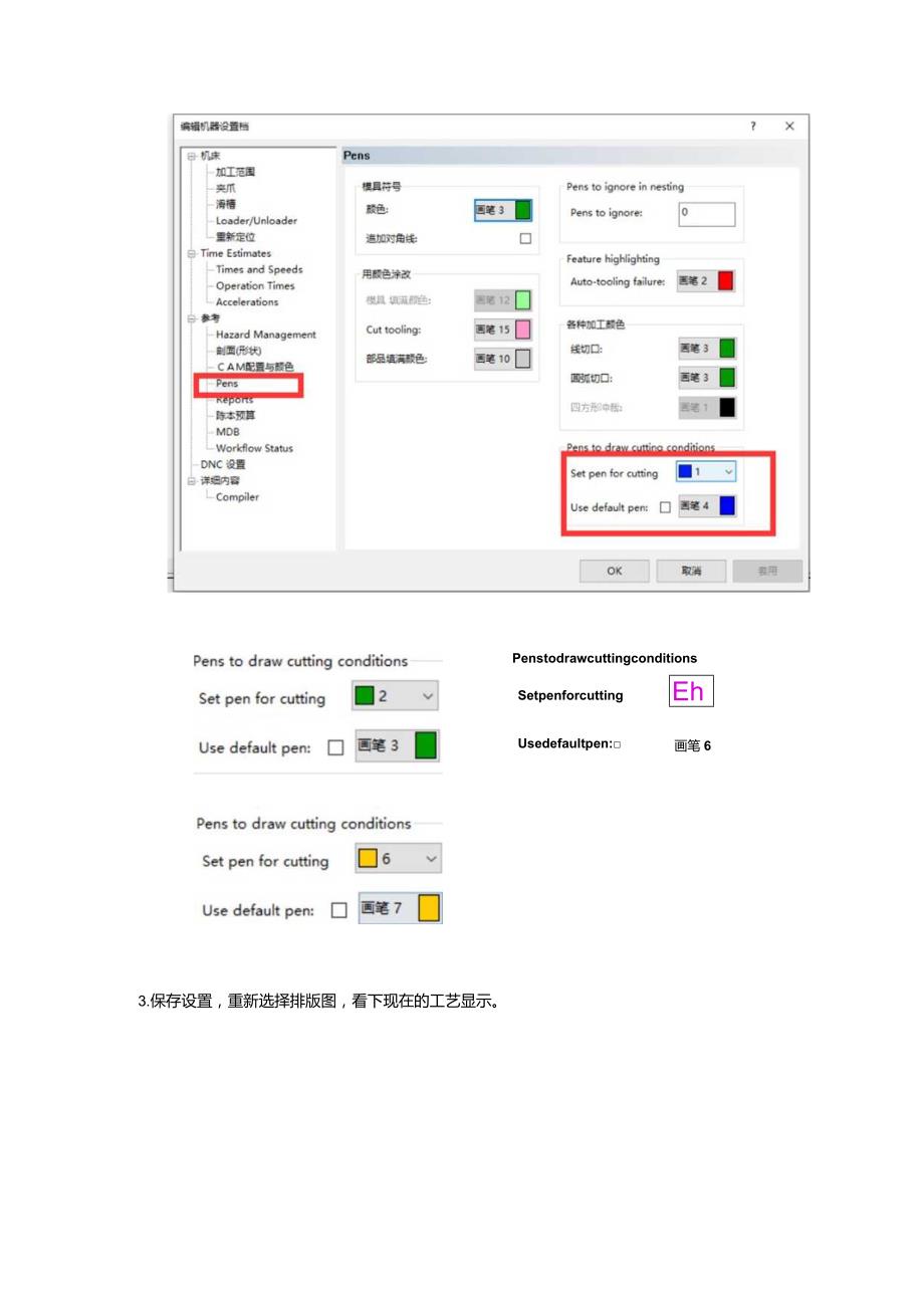 钣金离线编程软件Radan修改切割工艺颜色操作方法.docx_第2页