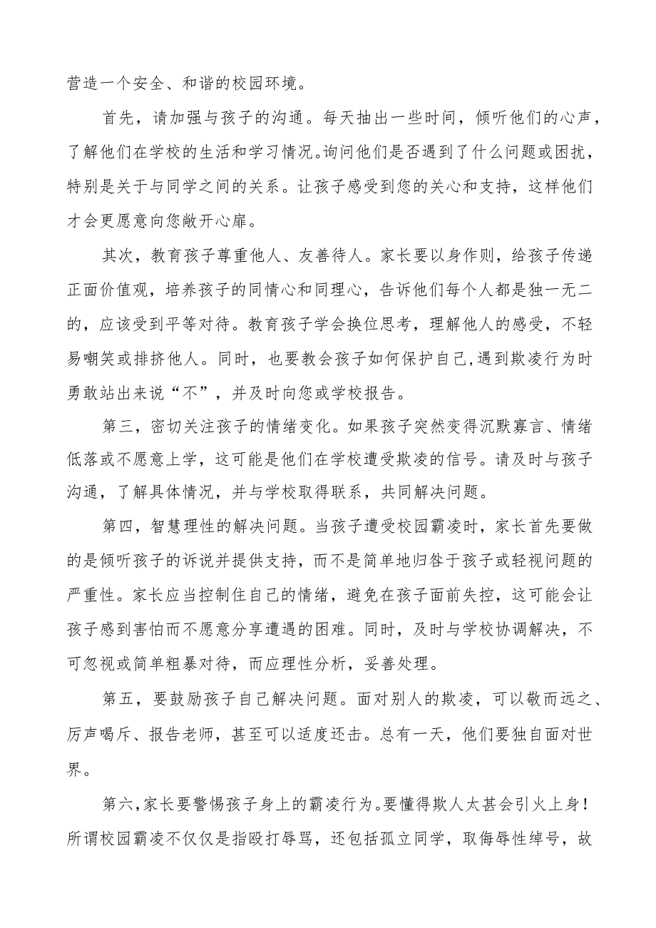 预防学生欺凌致家长一封信(十一篇).docx_第2页