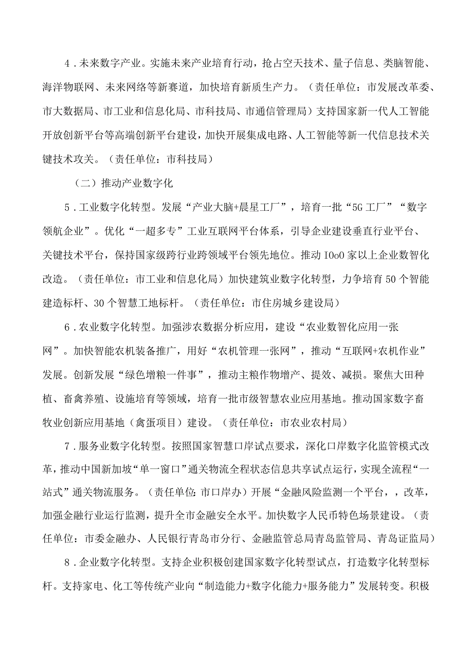 青岛市人民政府办公厅关于印发数字青岛2024年行动方案的通知.docx_第2页