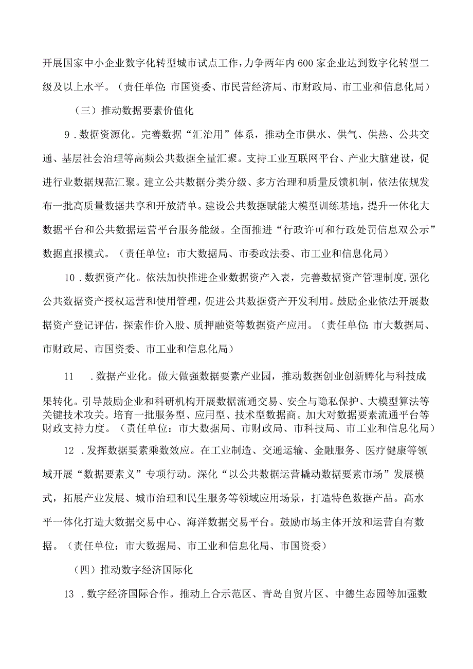 青岛市人民政府办公厅关于印发数字青岛2024年行动方案的通知.docx_第3页