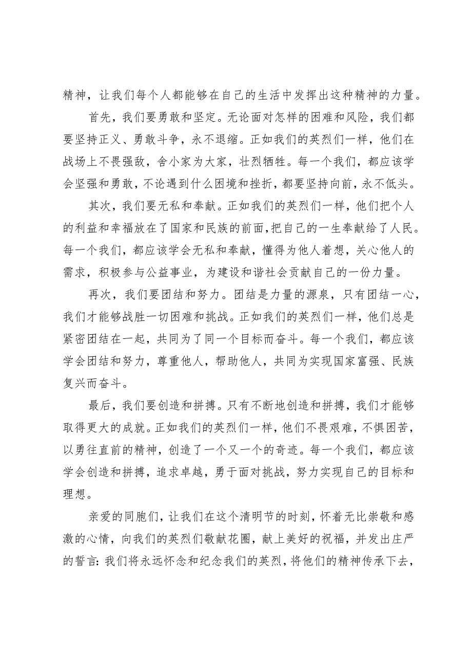 （3篇）2024年清明节祭英烈演讲稿.docx_第2页