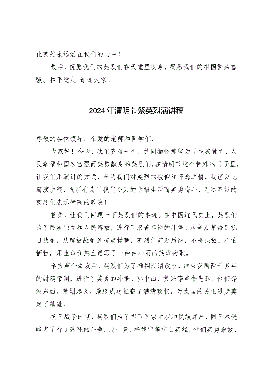 （3篇）2024年清明节祭英烈演讲稿.docx_第3页