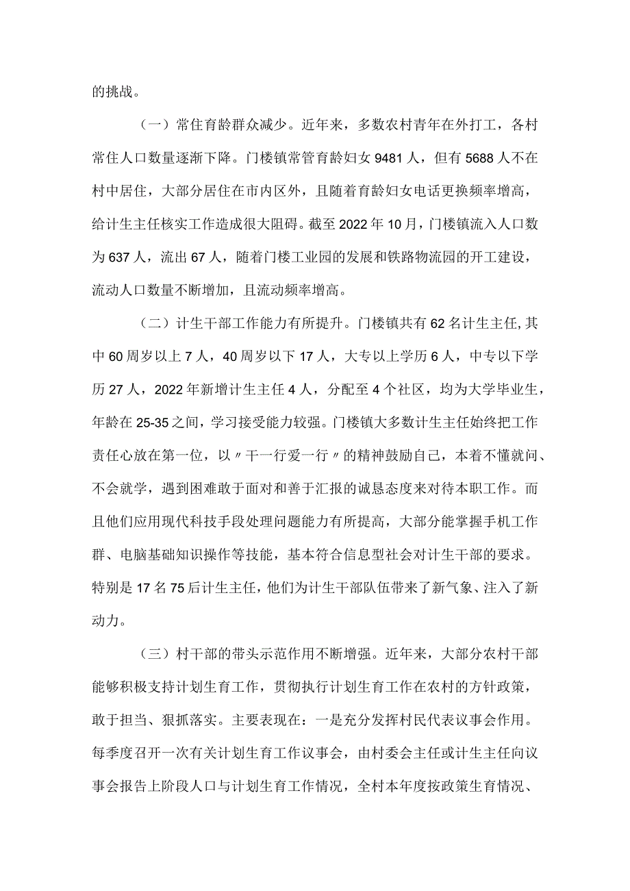 镇计划生育工作调研报告.docx_第2页