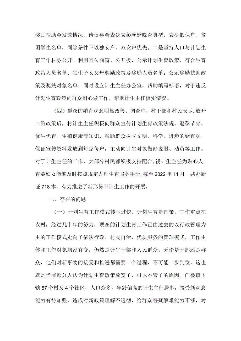 镇计划生育工作调研报告.docx_第3页
