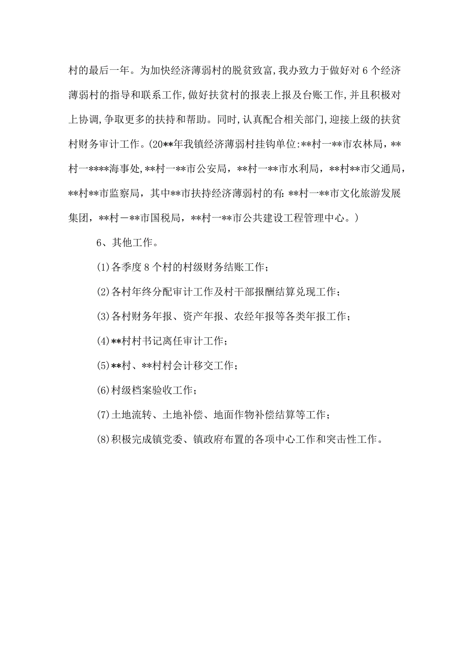 镇农村办工作总结.docx_第3页