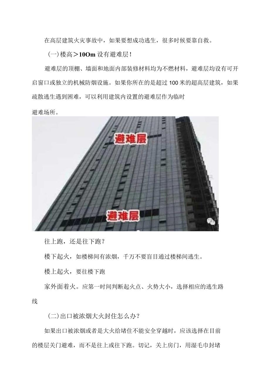 高层建筑火灾逃生指南（2024年）.docx_第3页