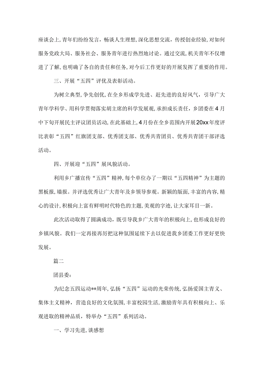 镇五四青年节活动总结范文.docx_第3页