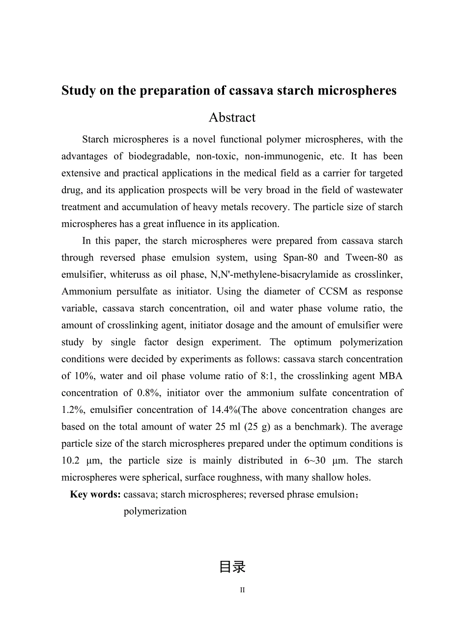 毕业设计（论文）-木薯淀粉微球合成工艺条件的研究.doc_第3页