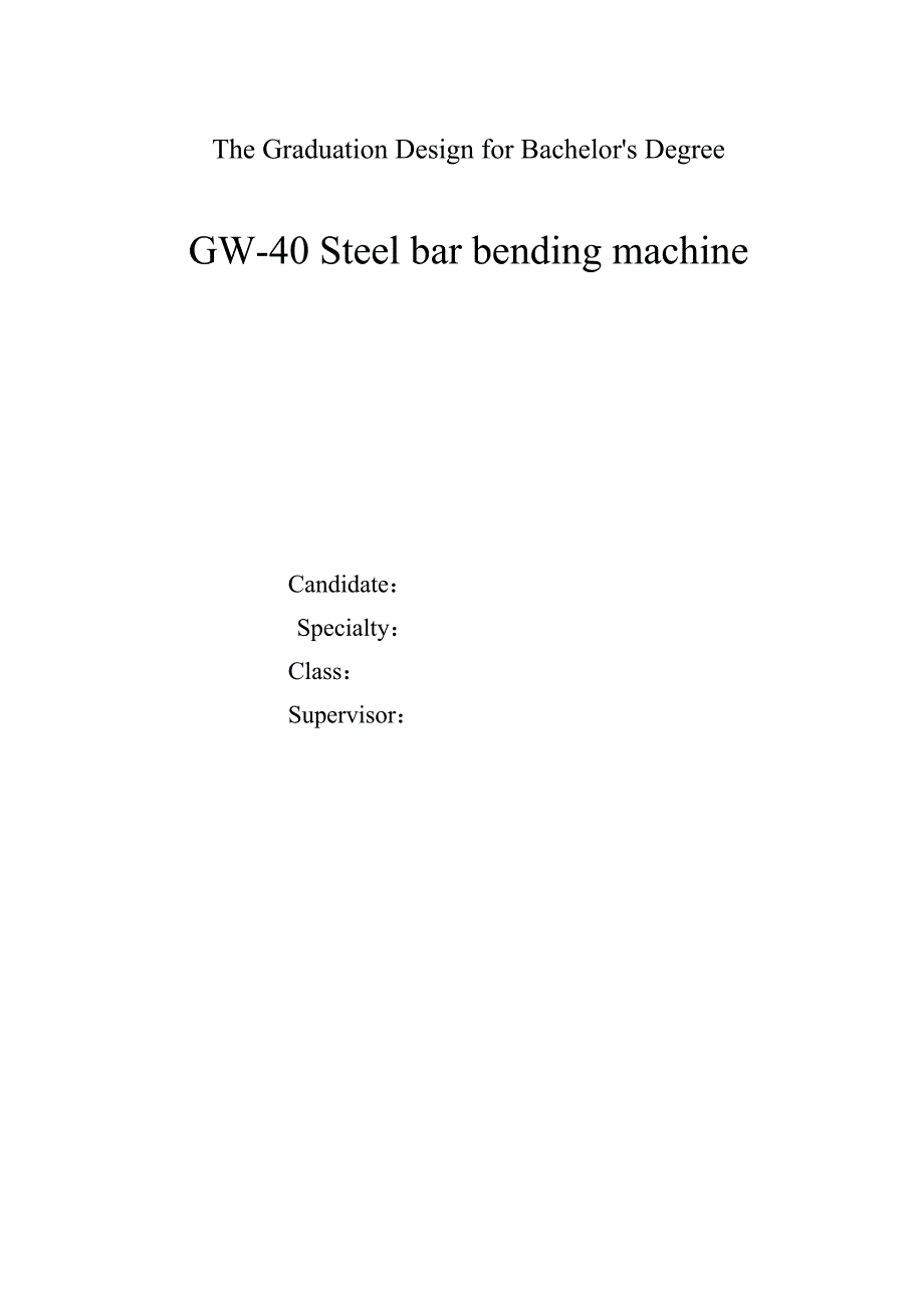 毕业设计（论文）-GW-40钢筋弯曲机设计（含全套CAD图纸） .doc_第2页