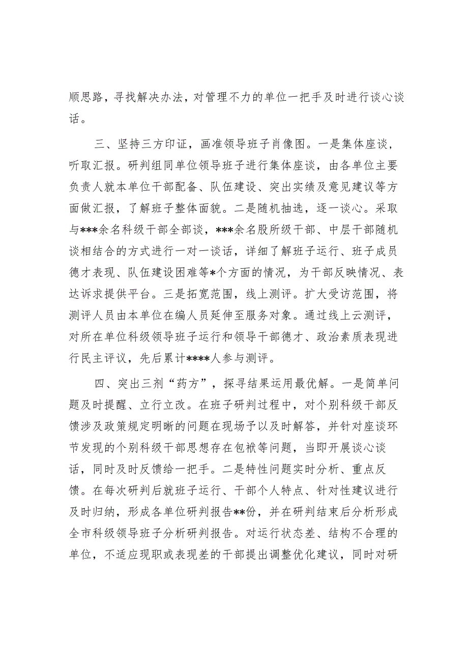 领导班子分析研判工作汇报【】.docx_第2页